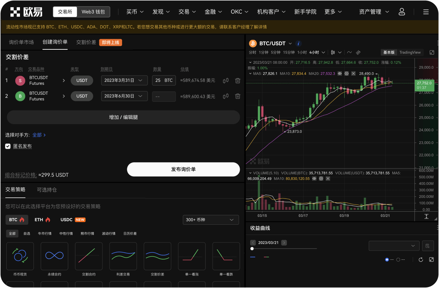 OKX对API交易者有何限制或费用